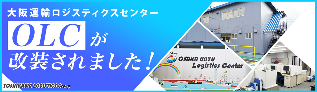 大阪運輸株式会社